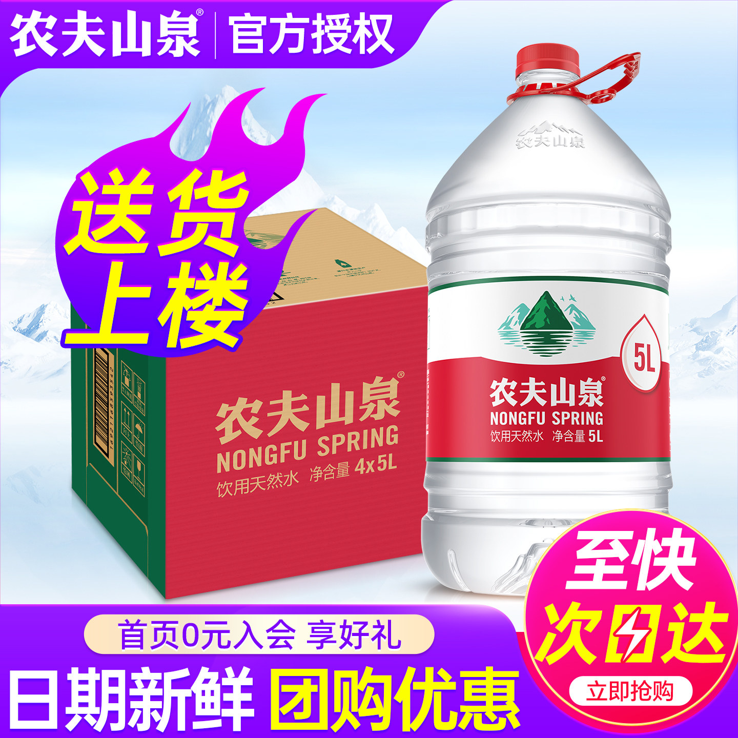 农夫山泉大瓶水5L4桶2箱送货上门图片