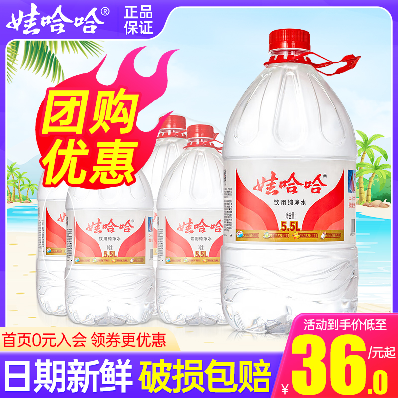 娃哈哈纯净水5.5L*4桶团购优惠
