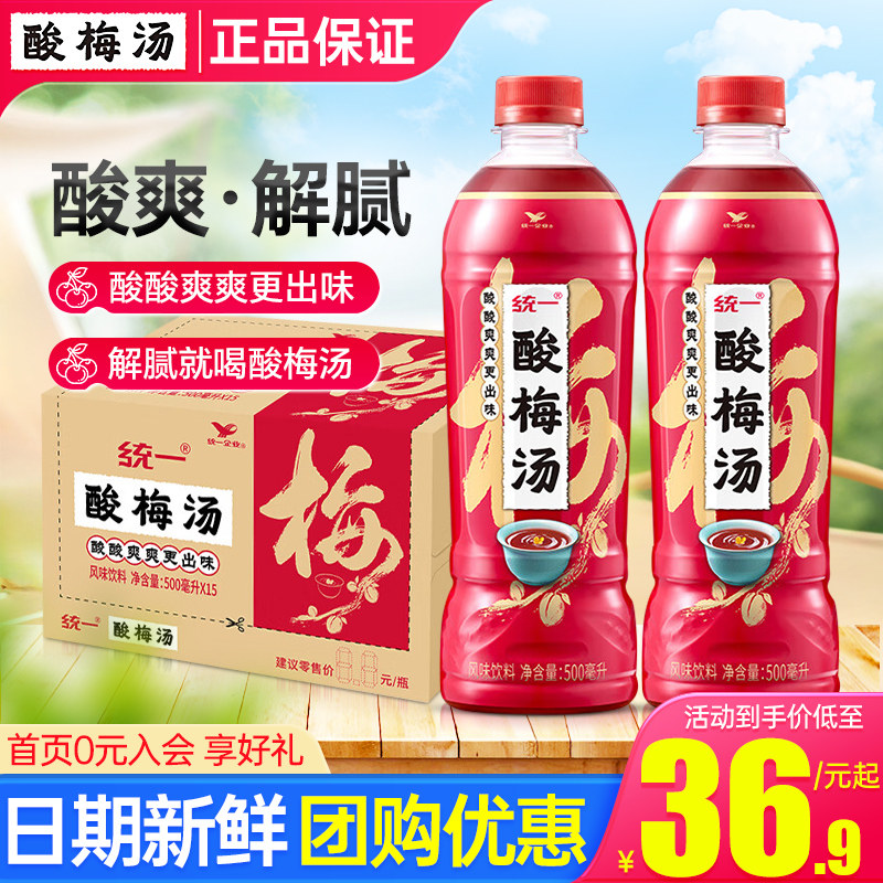 统一酸梅汤500ml*15瓶整箱特批价小瓶夏日清爽解腻酸梅汁果味饮料