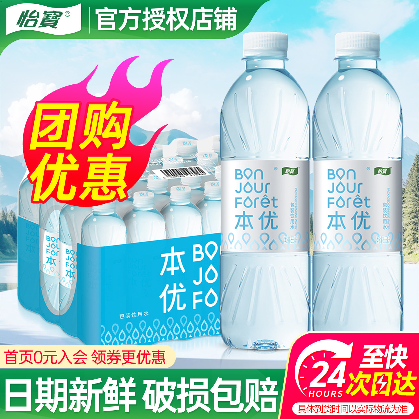 怡宝本优饮用水555ml*24瓶整箱新货会议小瓶饮用水非天然矿泉水