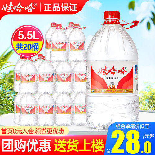 娃哈哈纯净水5.5L*4桶*5箱家庭大瓶桶装饮用水非5升天然矿泉水