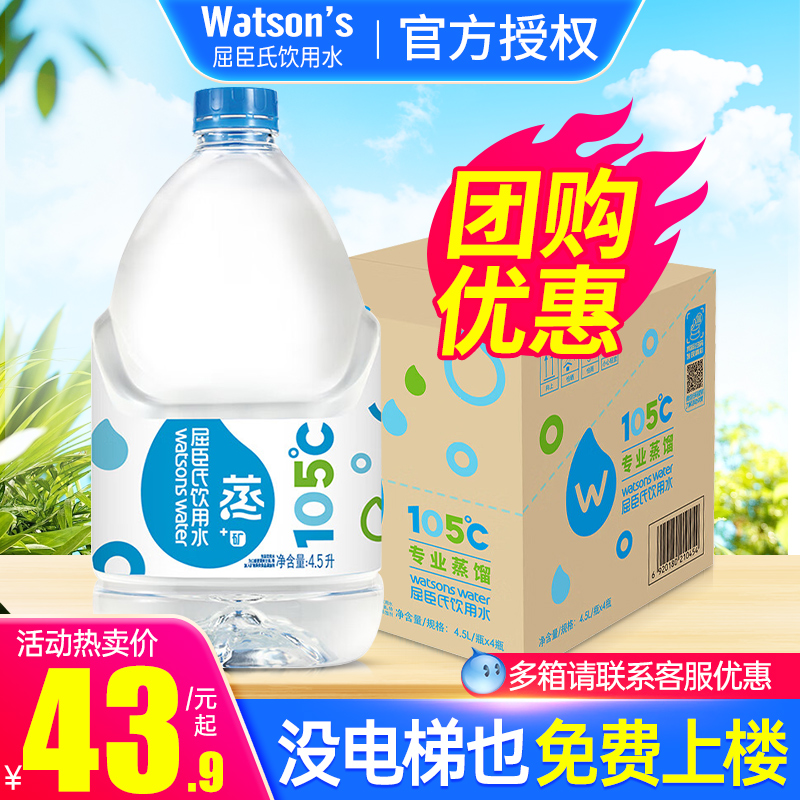 屈臣氏饮用水4.5L*4桶
