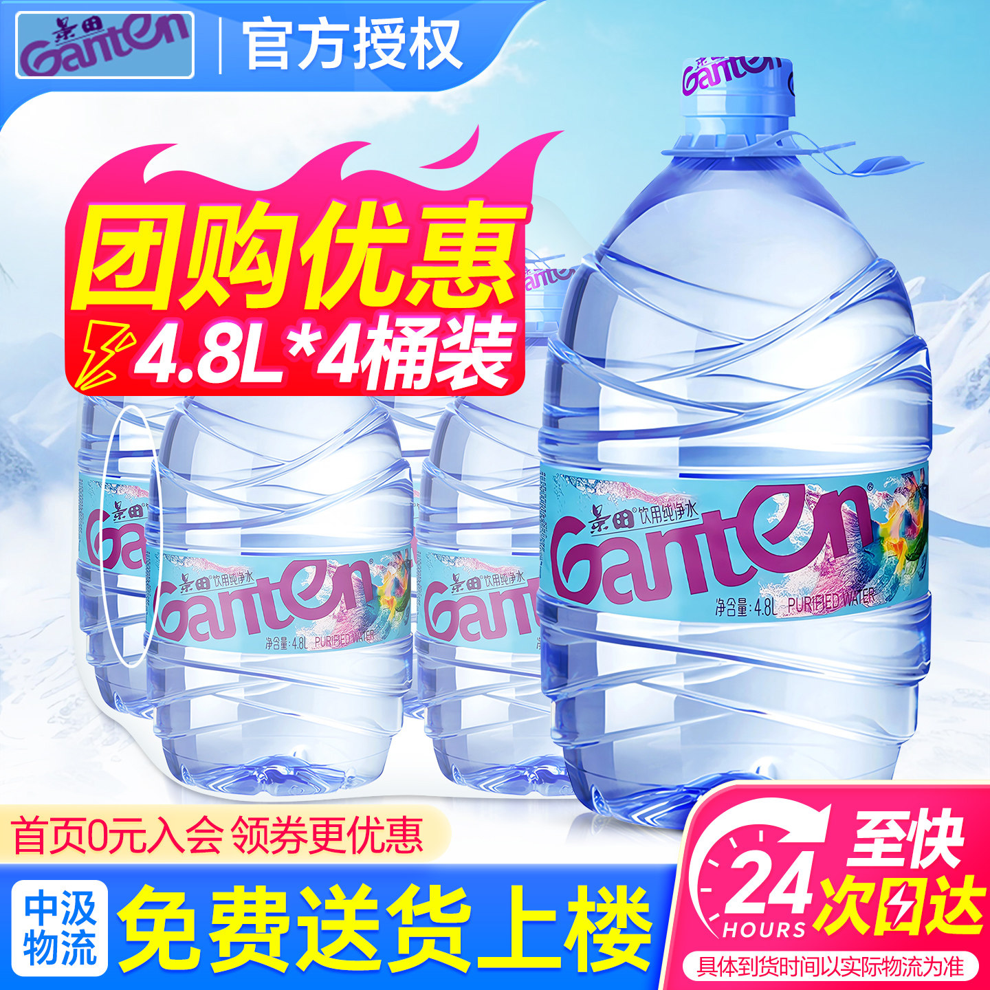 景田纯净水4.8L*4桶整箱特批价家庭大瓶桶装泡茶饮用非天然矿泉水,咖啡/麦片/冲饮,饮用纯净水,淘宝优惠券,粉丝福利购,淘宝优惠卷