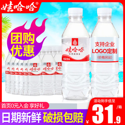 娃哈哈饮用纯净水小瓶水logo定制