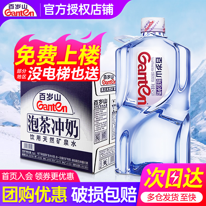 百岁山天然矿泉水4.5L*2桶大桶水