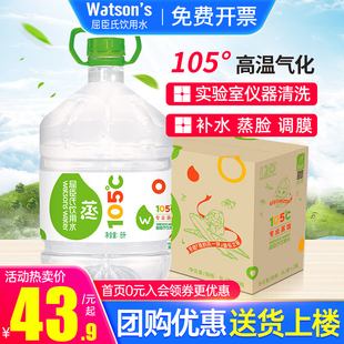 蒸馏水敷脸饮用水 4.5L大瓶桶装 屈臣氏蒸馏制法饮用水8L 2桶整箱
