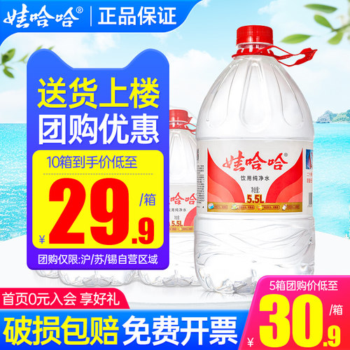 娃哈哈纯净水5.5L*4桶大瓶桶装水