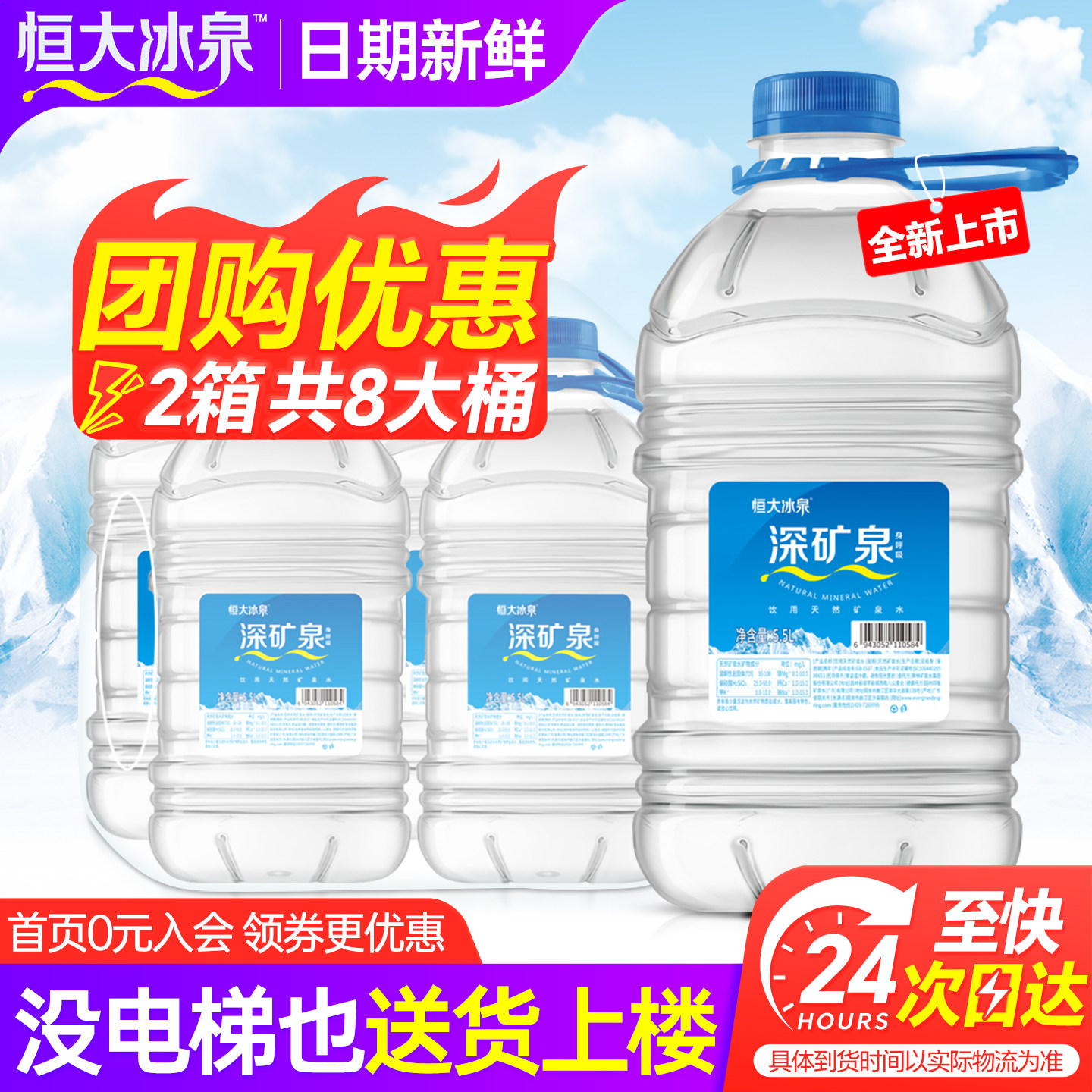 恒大冰泉天然矿泉水5.5L*4桶*2箱特价家庭办公大瓶桶装泡茶饮用水图片