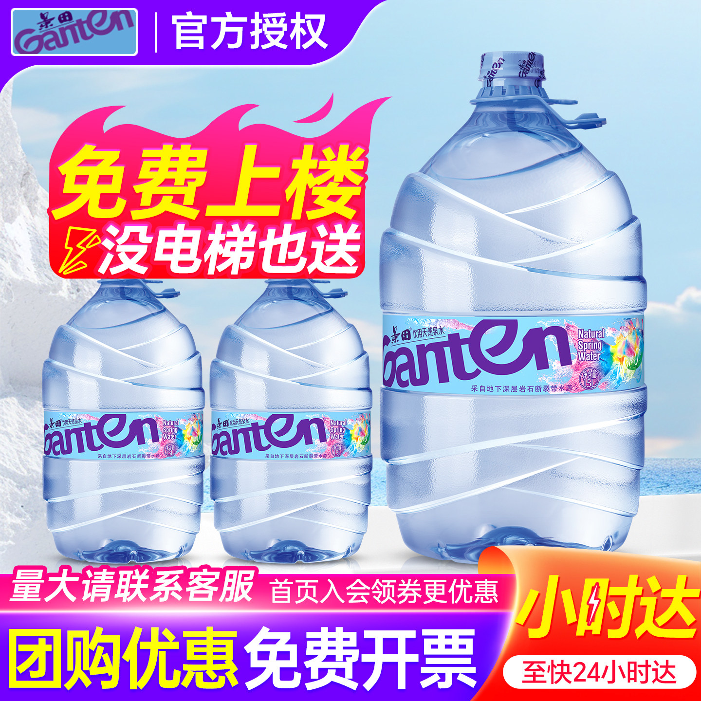 百岁山景田天然泉水15L*1桶 家庭超大瓶桶装饮用水非19升天然水
