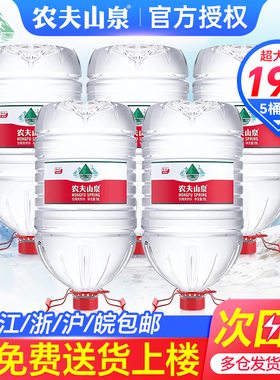 农夫山泉19L*5桶2桶批特价家庭超大瓶饮水机桶装饮用非20升矿泉水