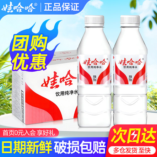 娃哈哈纯净水350ml24瓶团购优惠