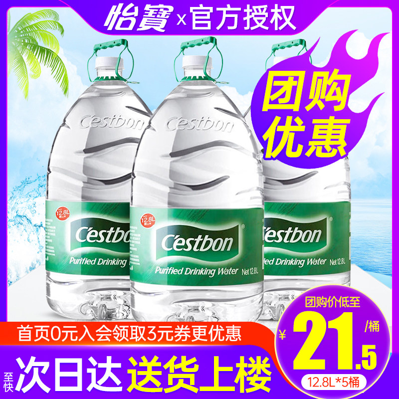 怡宝大瓶桶装水12.8l超大桶家庭饮用纯净水非矿泉水12.8L*5桶包邮高性价比高么？