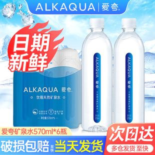 特批价长白山偏硅酸小瓶饮用水 包邮 统一爱夸天然矿泉水570ml 6瓶