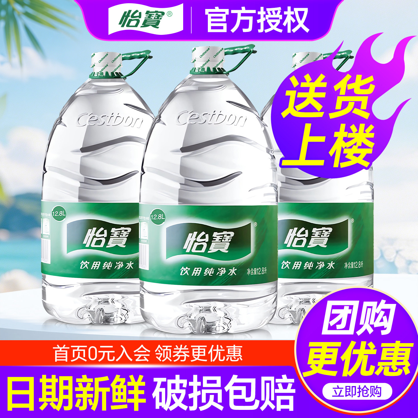 怡宝大瓶桶装纯净水12.8L*5桶图片