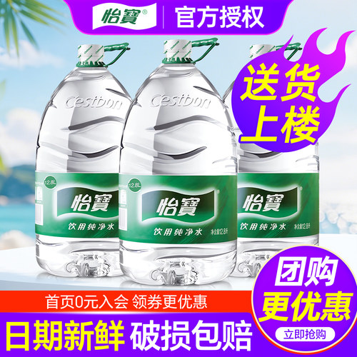 怡宝大瓶桶装纯净水12.8L*5桶