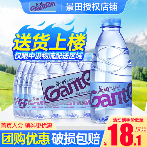 景田纯净水360ml*24瓶小瓶饮用水