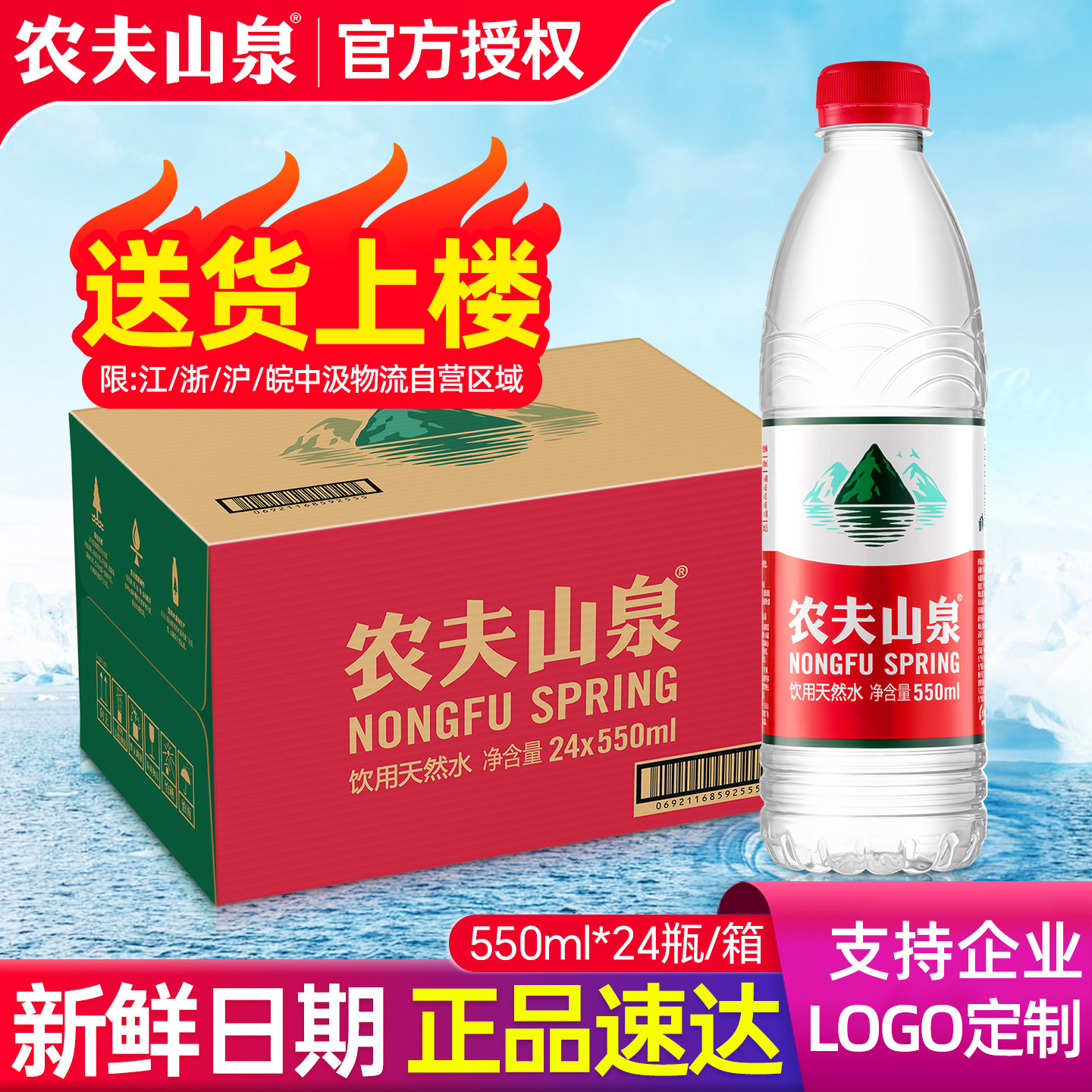 农夫山泉天然水550ml*24瓶整箱可定制非矿泉水弱碱性小瓶饮用水 - 实物图