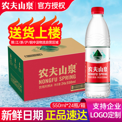 农夫山泉天然饮用水550ml*24整箱