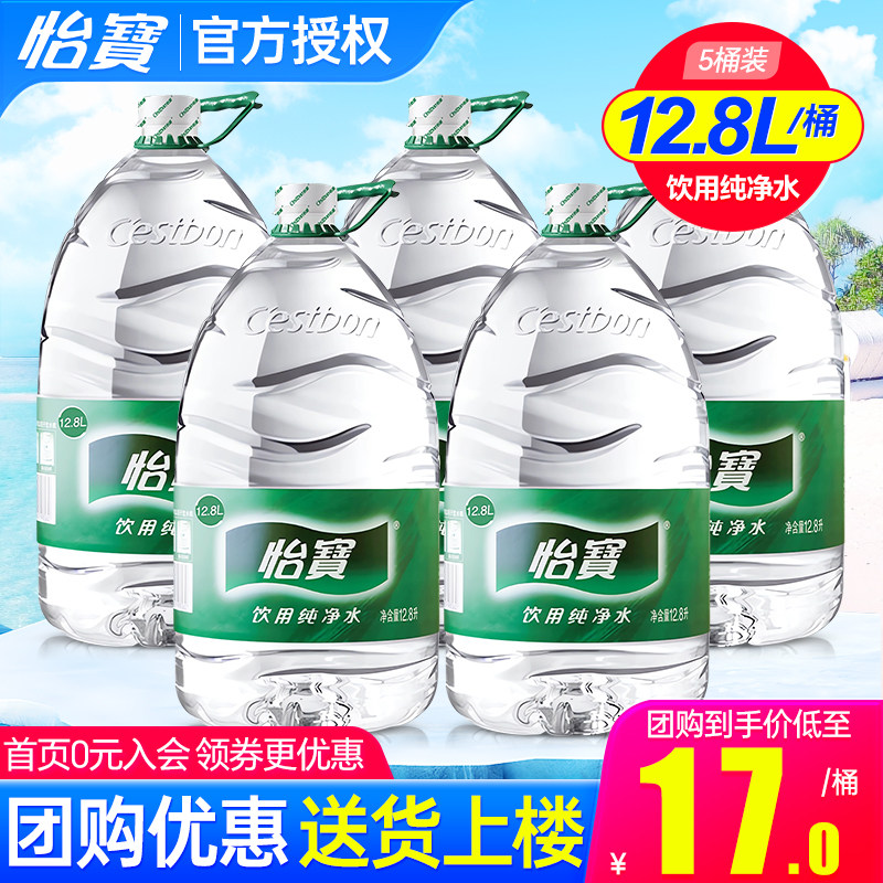怡宝大桶水12.8L*5桶特价家庭超大瓶纯净泡茶饮用水非12升矿泉水
