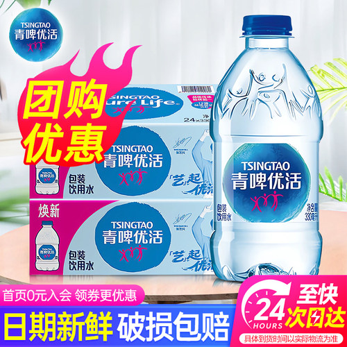 青啤优活小瓶饮用水330ml*24瓶