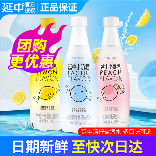 延中盐汽水白桃味汽水410ml*12瓶