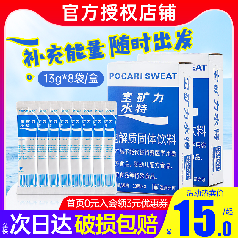 宝矿力水特粉电解质固体饮料13g*3盒运动补水补充能量电解质冲剂