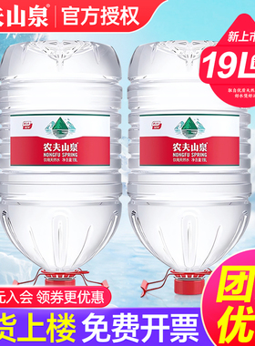 农夫山泉19L桶装水19L*1/2桶家庭大瓶天然饮用泡茶水非20升矿泉水