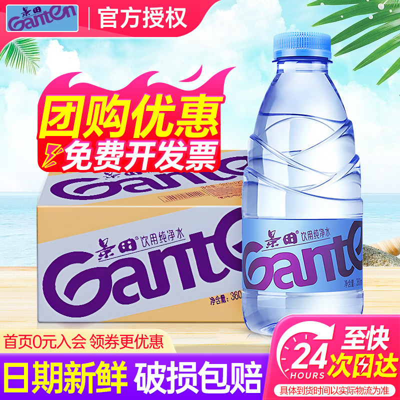 景田纯净水360ml*24瓶整箱特价批发小瓶饮用可定制饮用水非矿泉水