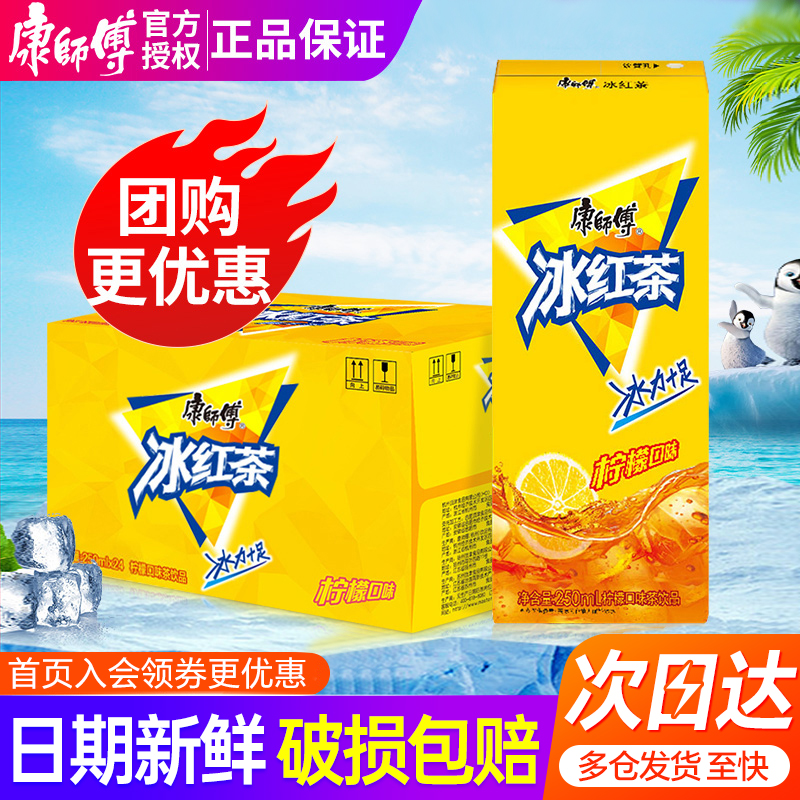 康师傅冰红茶柠檬味茶饮料24盒