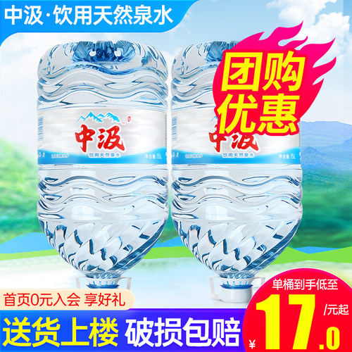 中汲大瓶桶装水15L*2桶送货上楼