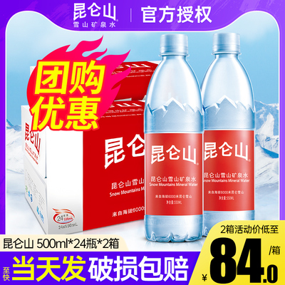 昆仑山天然矿泉水550ml*24瓶整箱