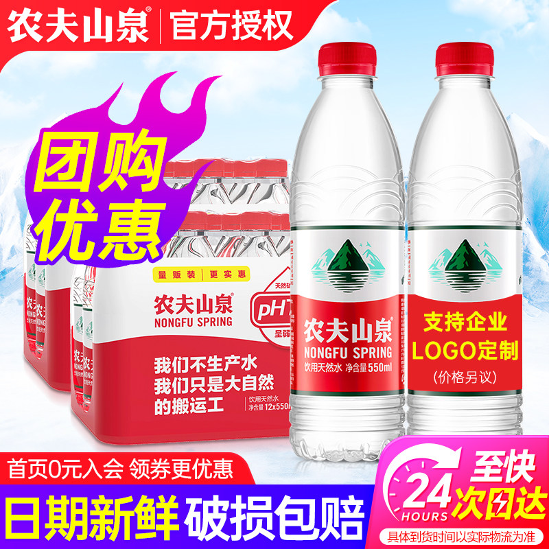 农夫山泉饮用天然水550ml*24瓶箱图片