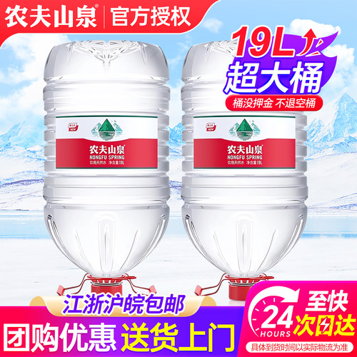 农夫山泉大桶水19l2桶送货上门