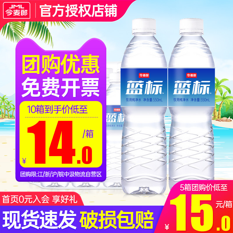 今麦郎纯净水550ml*24瓶箱特批价夏日小瓶饮用水非24瓶矿泉水,咖啡/麦片/冲饮,饮用纯净水,淘宝优惠券,粉丝福利购,淘宝优惠卷