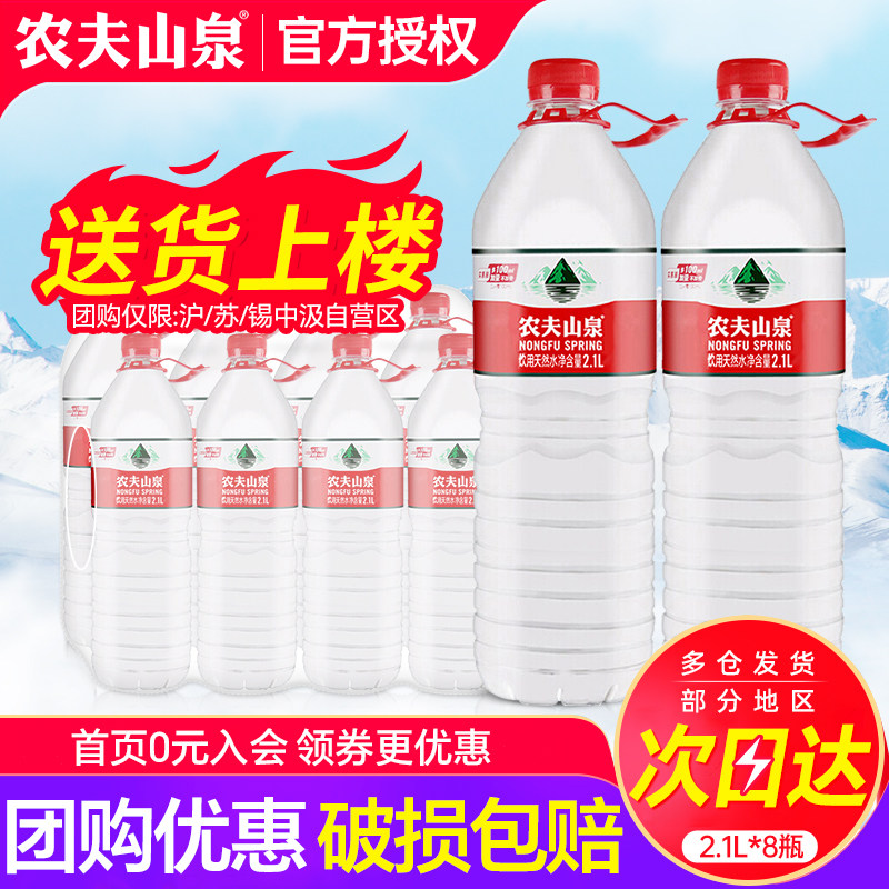 农夫山泉天然饮用水2L*8瓶*2箱弱碱家庭大瓶桶装水2.1升非矿泉水