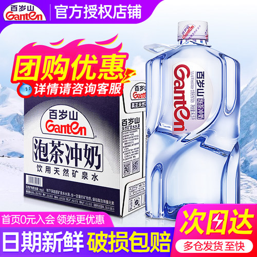 百岁山饮用天然矿泉水4.5L*2桶