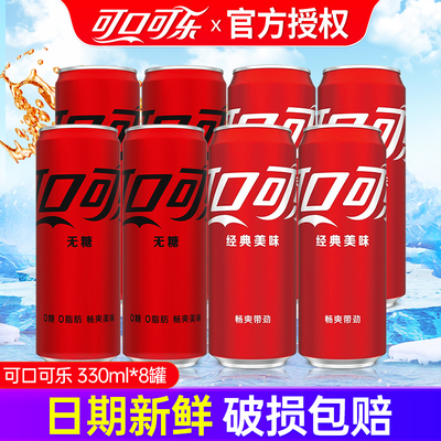 可口可乐碳酸饮料8罐破损包赔