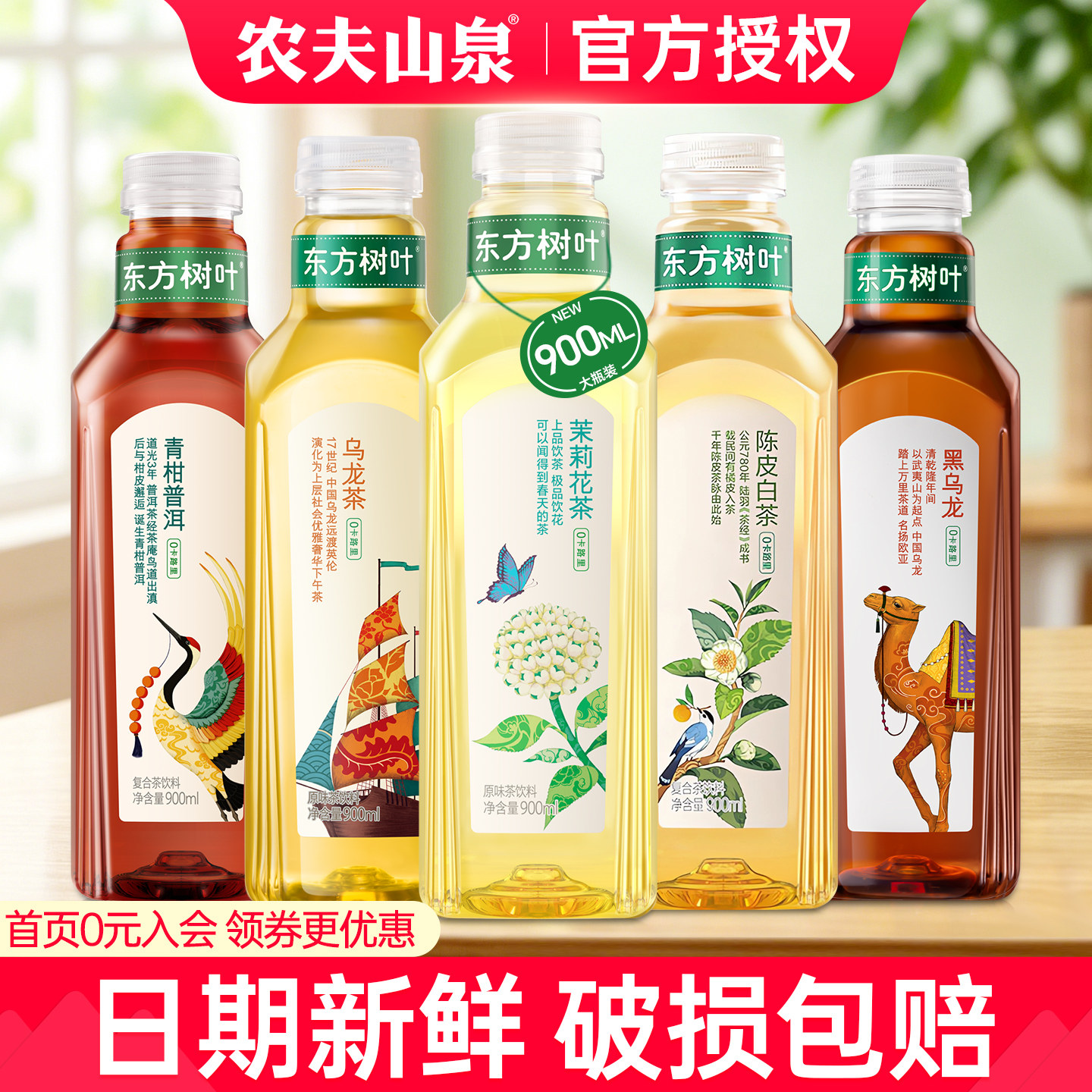 农夫山泉东方树叶茉莉花茶900ml*2瓶大瓶0糖畅饮夏日无糖茶饮料 - 实物图