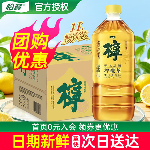 怡宝柠檬茶至本清润1L*12瓶整箱特批价家庭畅饮大瓶柠檬味茶饮料