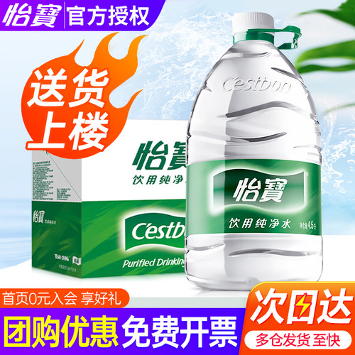 怡宝纯净水4.5L6L整箱送货上楼
