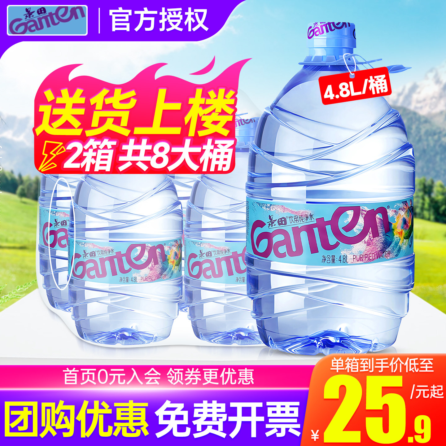 景田桶装水4.8L*4桶整箱家庭大瓶泡茶饮用水4.6升非天然矿泉水,咖啡/麦片/冲饮,饮用纯净水,淘宝优惠券,粉丝福利购,淘宝优惠卷