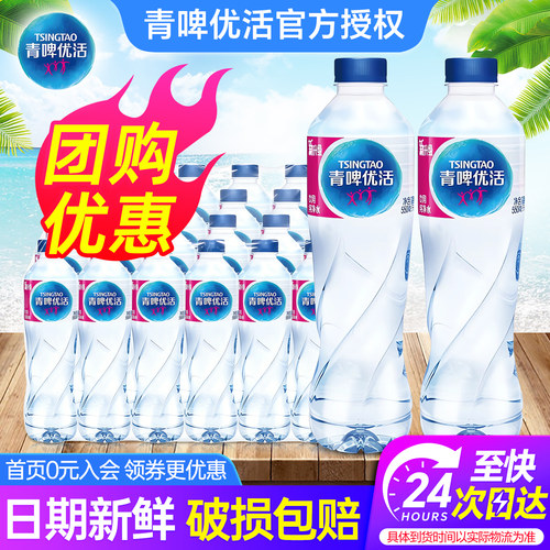 青啤优活饮用水550ml*24瓶小瓶水