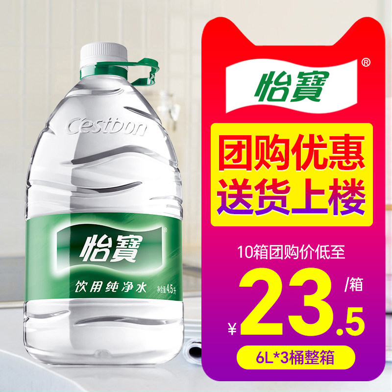 怡宝纯净水4.5L*4桶整箱家庭大瓶桶装水非5升矿泉水饮用水2箱包邮