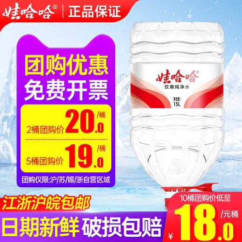 娃哈哈大桶纯净水15L*5桶包邮