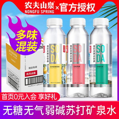 农夫山泉苏打水白桃味410ml*15瓶整箱特价无糖天然苏打孕妇饮用水