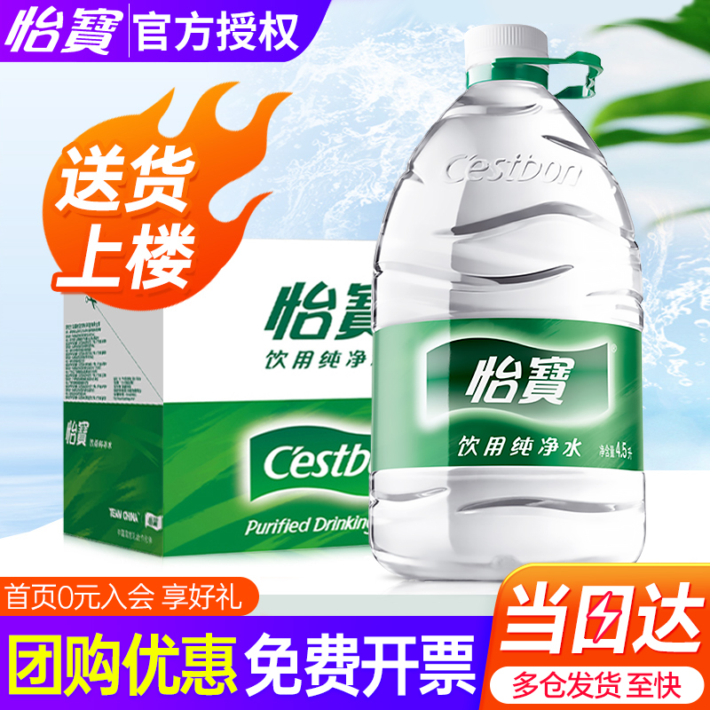 怡宝饮用纯净水4.5L整箱大桶装
