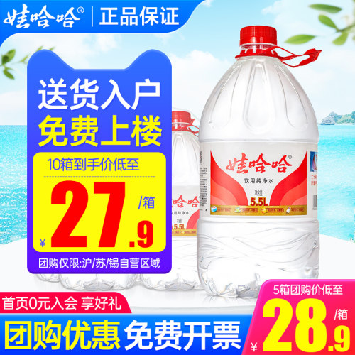 娃哈哈纯净水5.5L*4桶大瓶桶装水