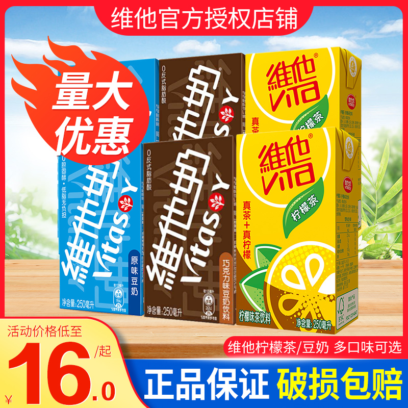 维他奶维他经典柠檬味茶饮料250ml*24盒整箱真茶真柠檬聚餐饮料-封面