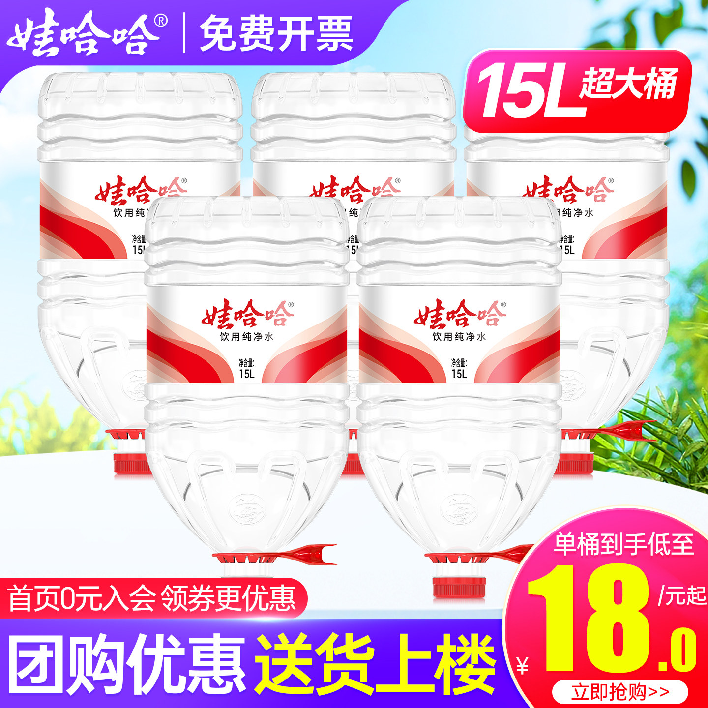 娃哈哈纯净水15L*5桶送货上楼家庭超大瓶桶装饮用水非14.8矿泉水