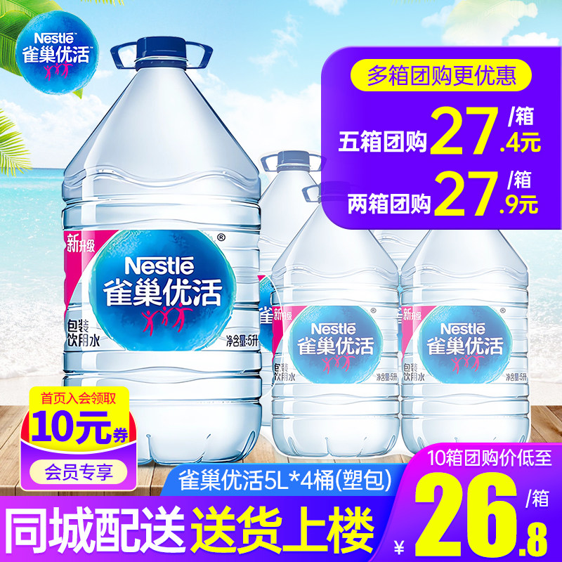 雀巢优活饮用水5L*8桶整箱大桶水